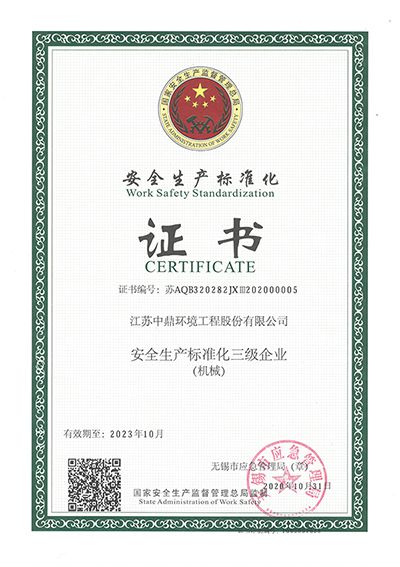 Сертификат Стандартизации Безопасного Производства